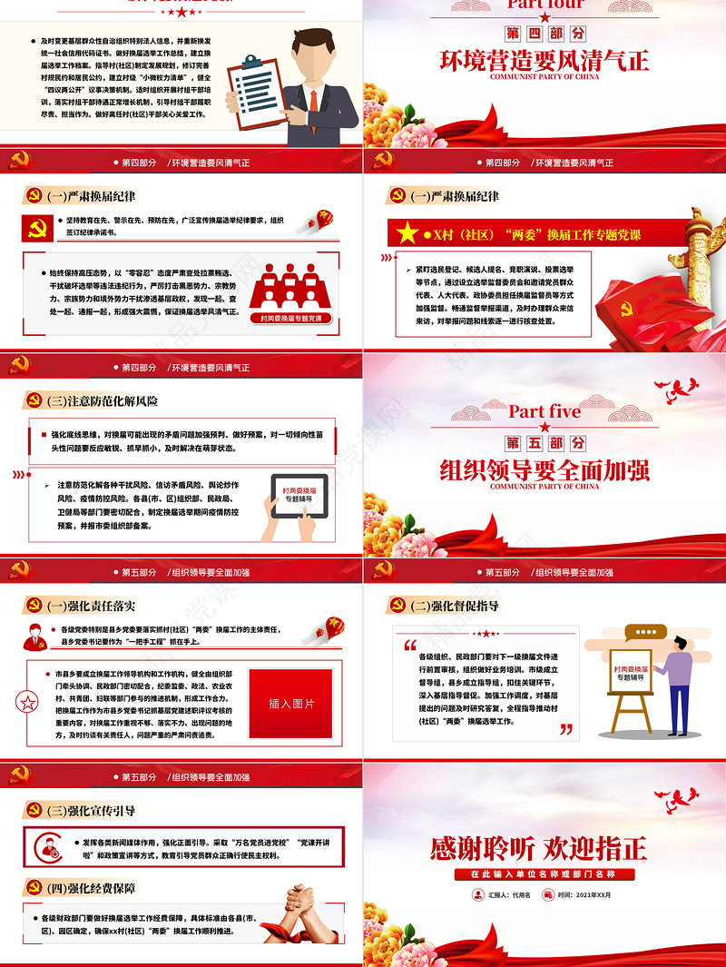 简洁大气村社区两委换届专题辅导换届选举流程党支部党课PPT