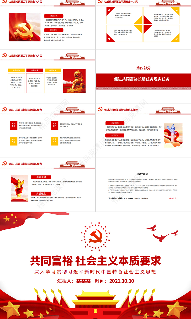 扎实推动共同富裕PPT红色党建风共同富裕是社会主义本质要求学习新时代中国特色社会主义思想党课课件下载