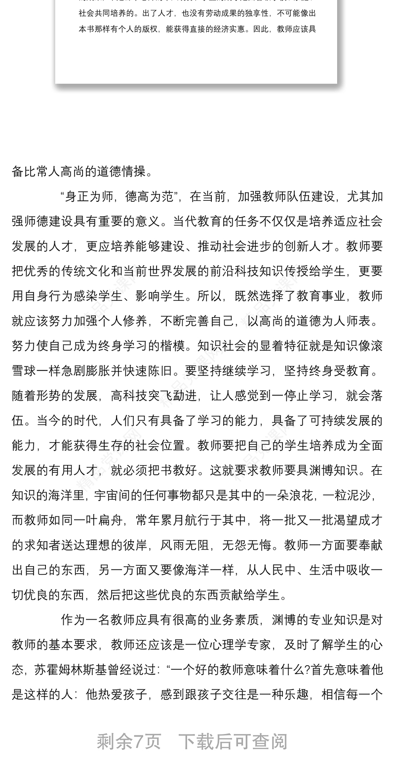 当好引路人一起向未来师德师风主题教育活动心得3篇供借鉴