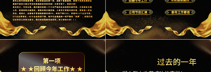 颁奖典礼PPT红色喜庆年终员工风采表彰大会开门红颁奖晚会PPT模板