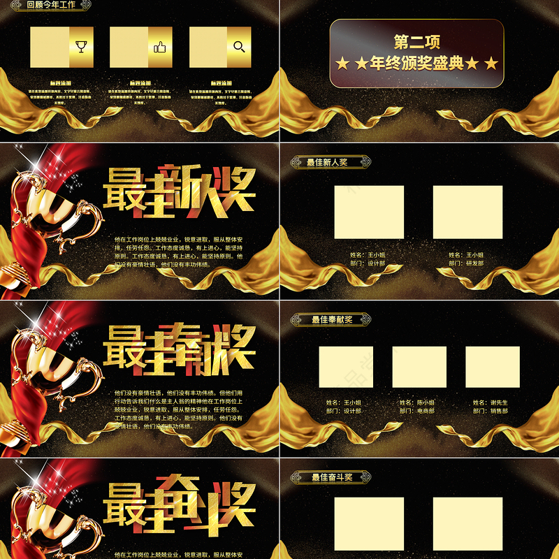 颁奖典礼PPT红色喜庆年终员工风采表彰大会开门红颁奖晚会PPT模板