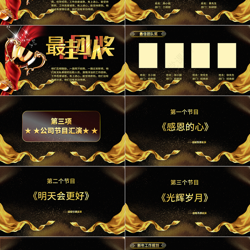 颁奖典礼PPT红色喜庆年终员工风采表彰大会开门红颁奖晚会PPT模板