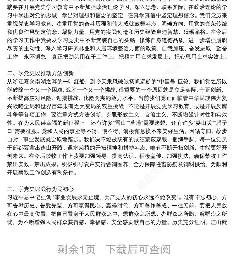 新民主主义革命时期专题学习研讨发言总结材料3篇
