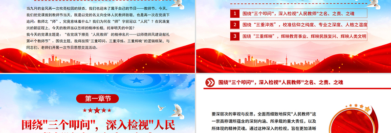 教师节党课PPT在党旗下擦亮人民教师的精神名片课件