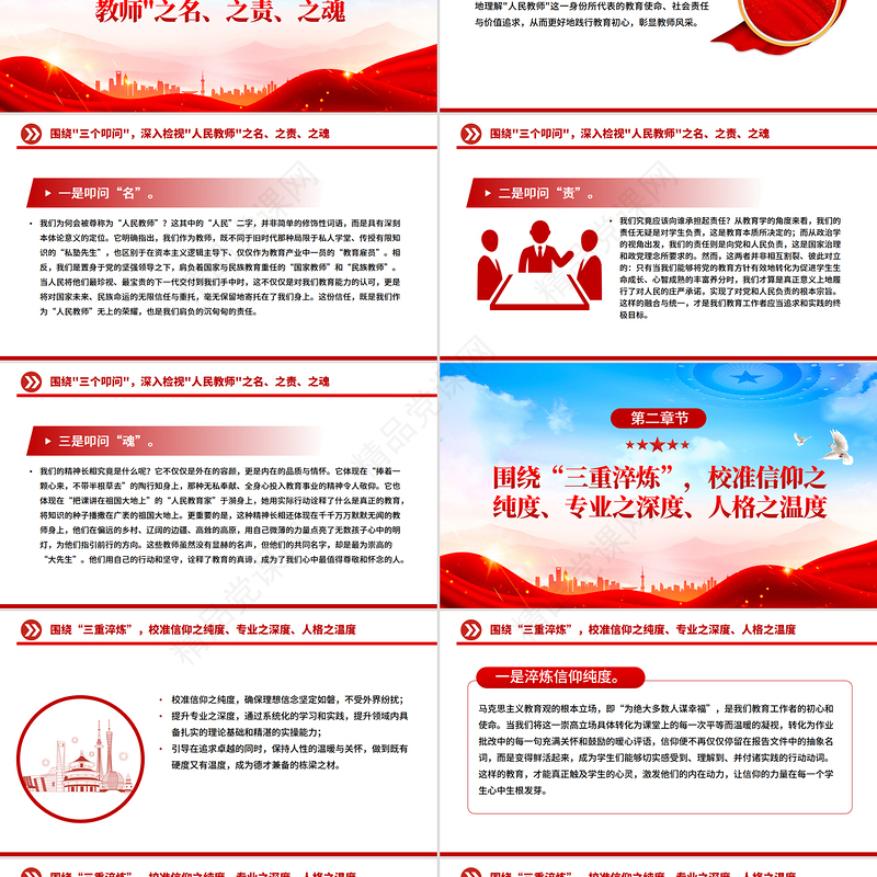 教师节党课PPT在党旗下擦亮人民教师的精神名片课件