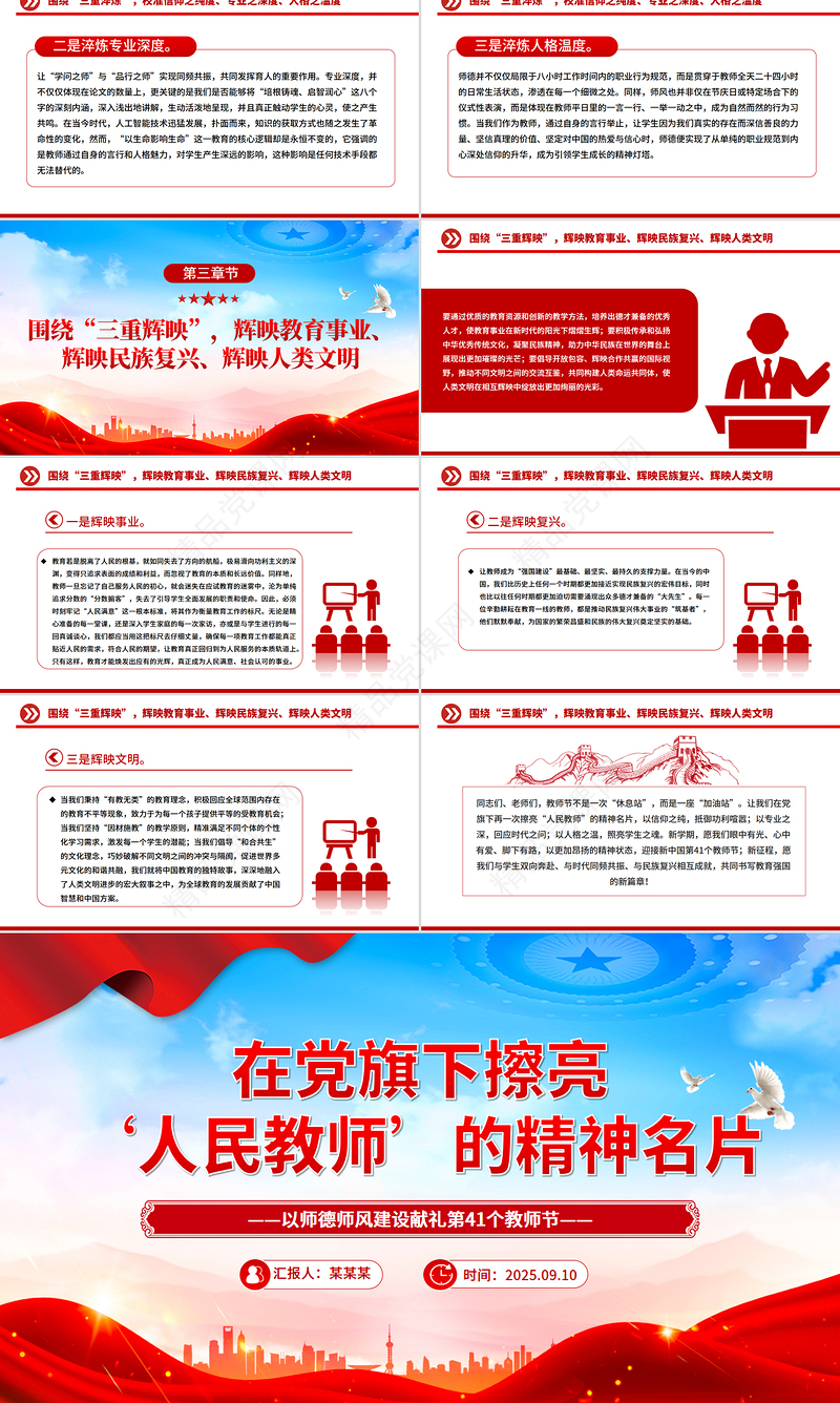 教师节党课PPT在党旗下擦亮人民教师的精神名片课件