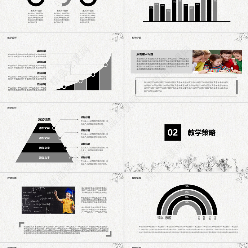 简约中国风说课ppt模板