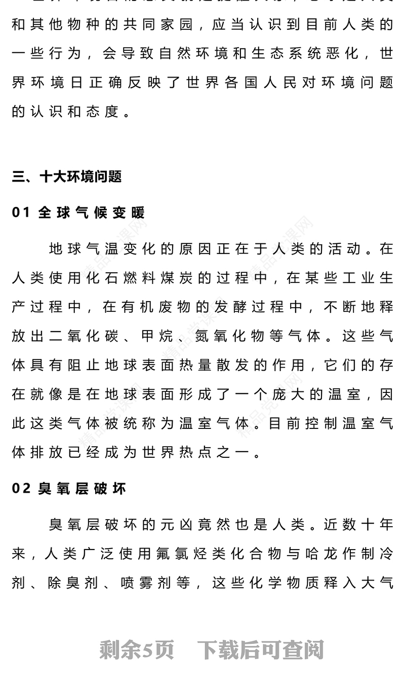 绿色精美六五环境日科普环保公益知识PPT下载(讲稿)