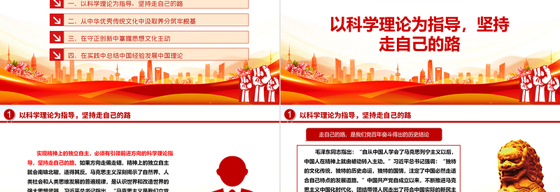 以“两个结合”引领独立精神发展道路ppt精美大气文化建设意识形态党支部主题党课课件