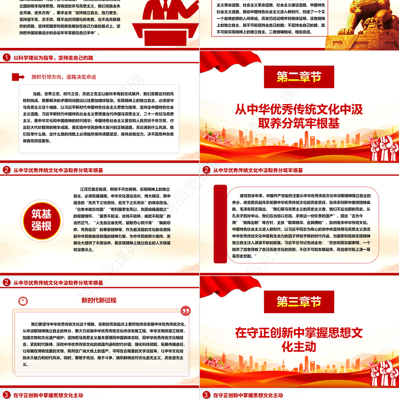 以“两个结合”引领独立精神发展道路ppt精美大气文化建设意识形态党支部主题党课课件