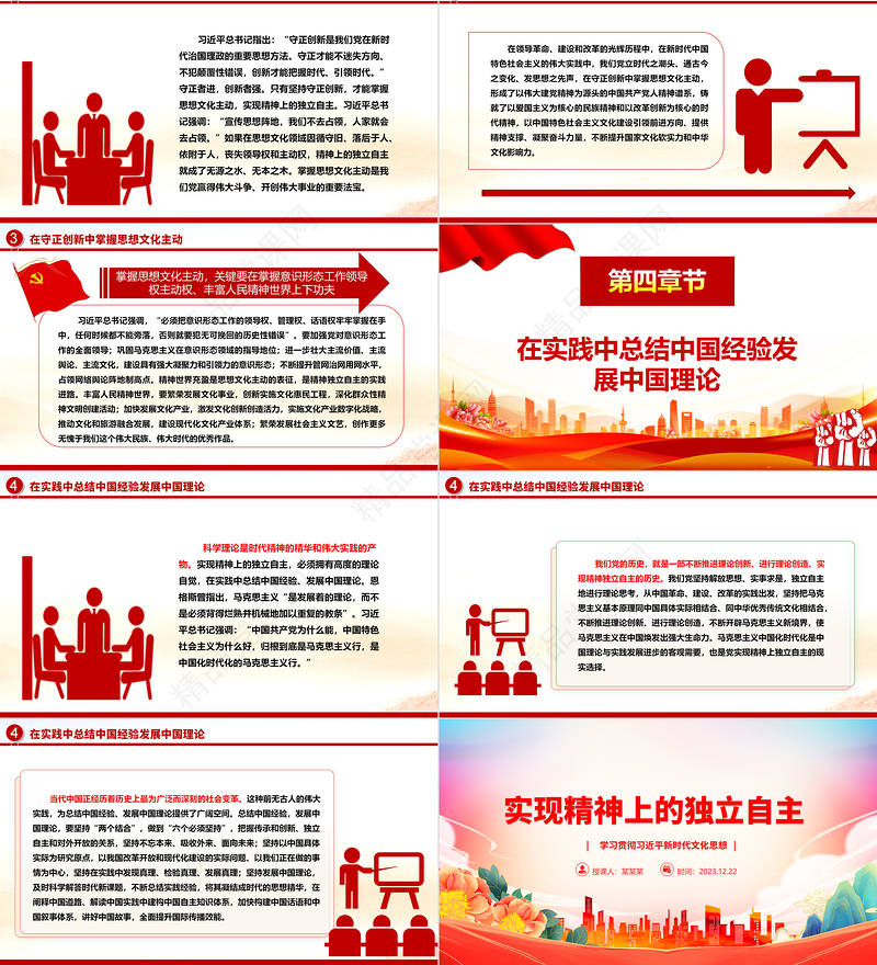 以“两个结合”引领独立精神发展道路ppt精美大气文化建设意识形态党支部主题党课课件