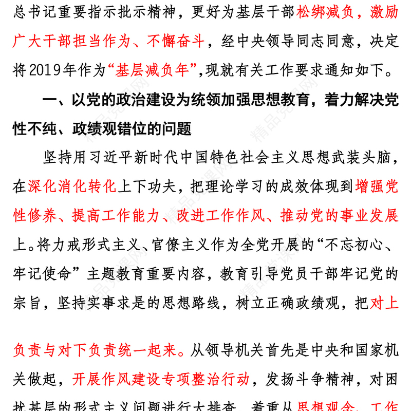 关于解决形式主义突出问题为基层减负的通知