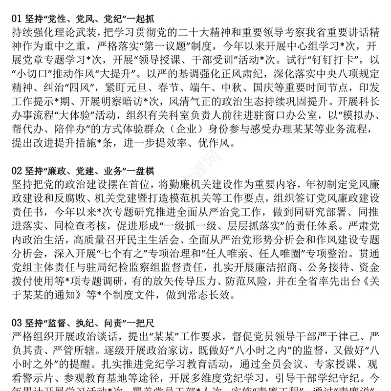 精品2024年度机关党风廉政建设工作总结PPT模板(讲稿)