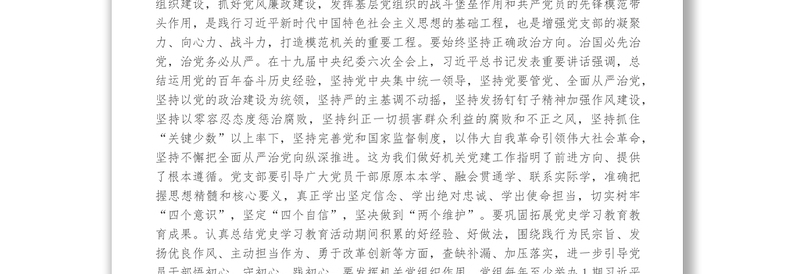 在2022年从严治党暨党风廉政建设工作会议上的讲话