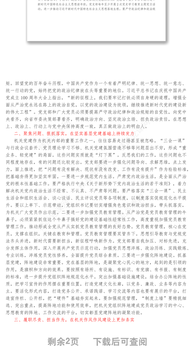 在2022年从严治党暨党风廉政建设工作会议上的讲话