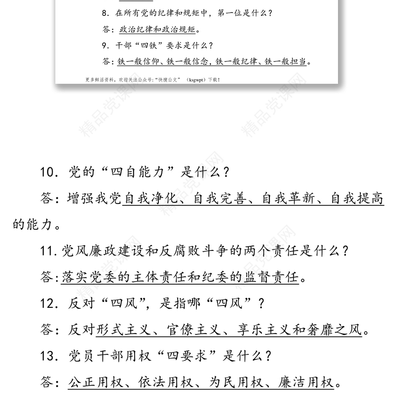 党建理论知识应知应会(220题)