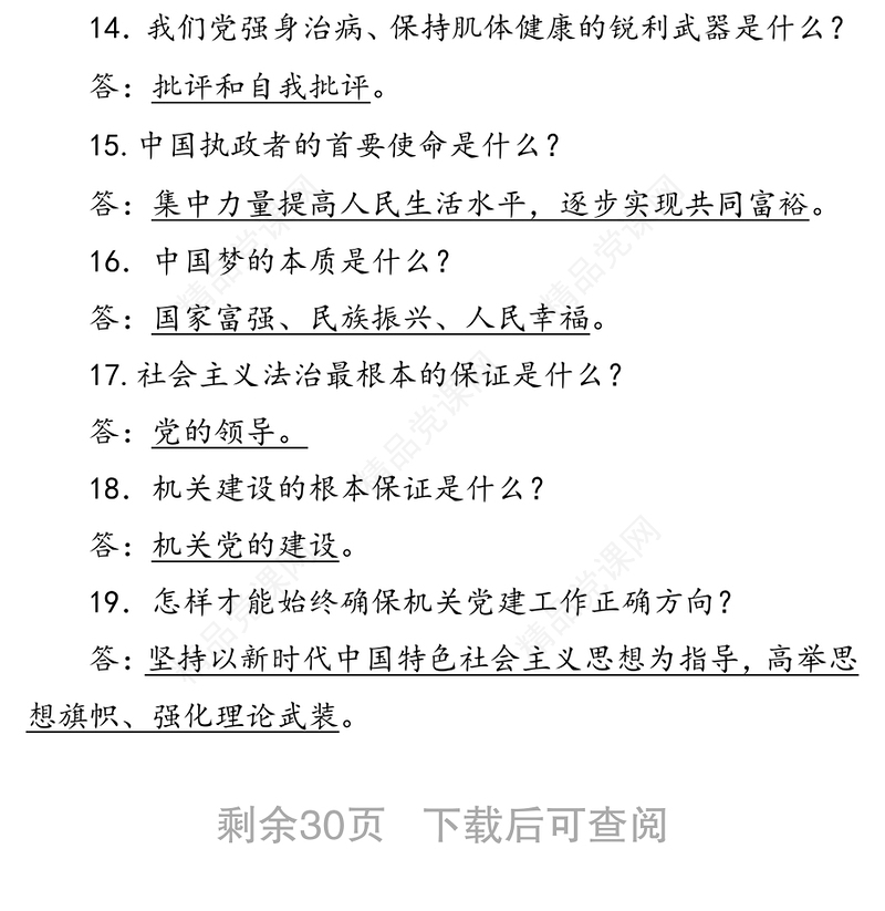 党建理论知识应知应会(220题)