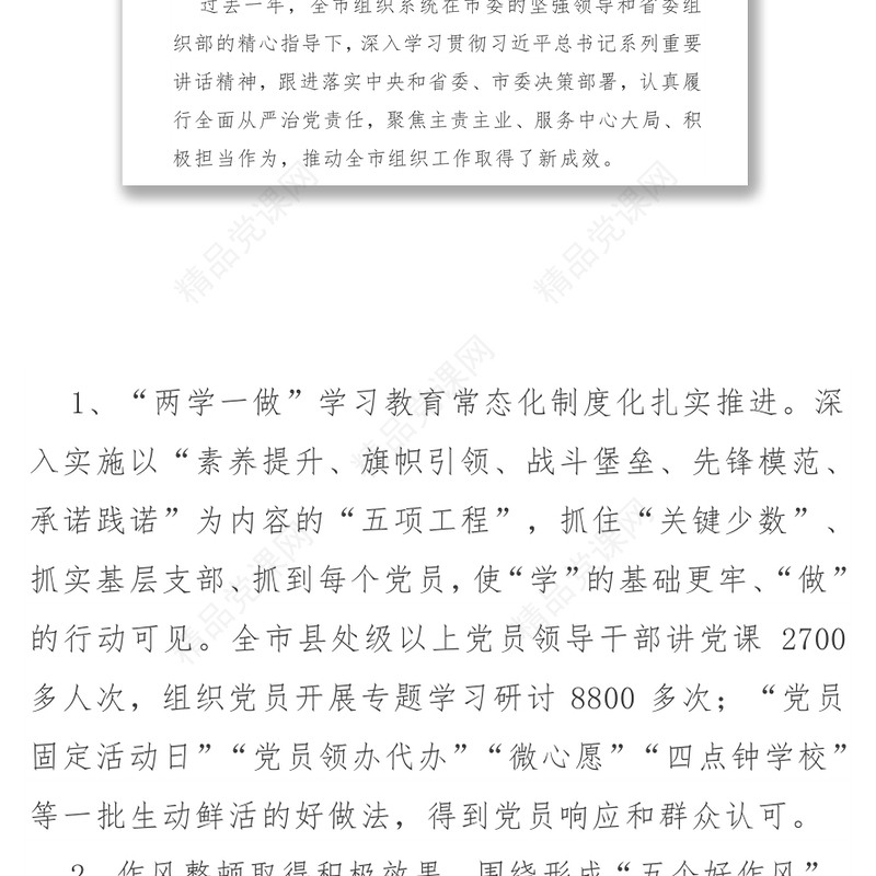 在全市组织工作会议上的讲话