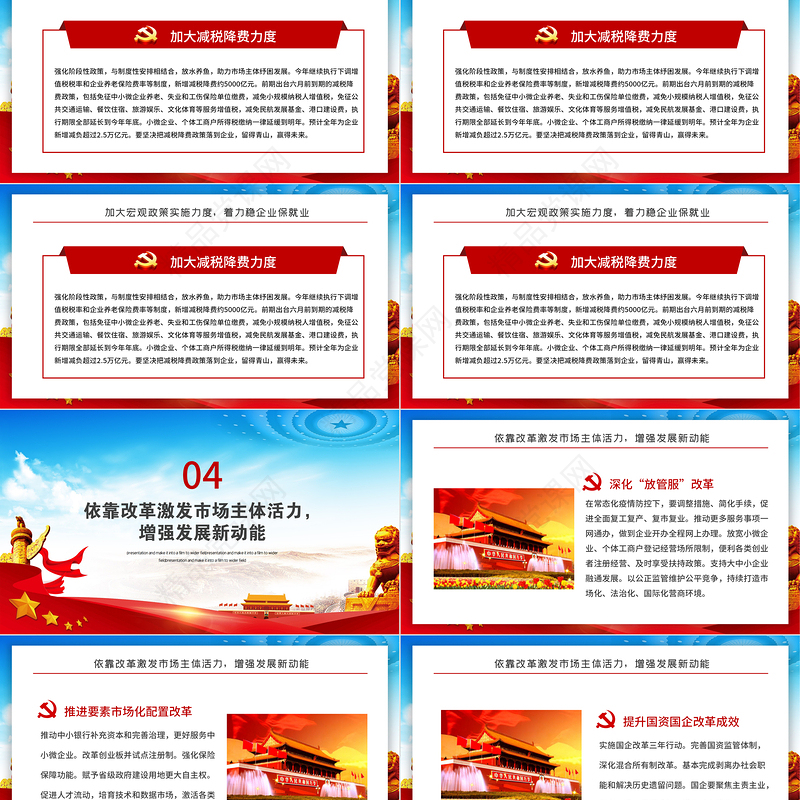 原创2020年全国两会政府工作报告学习解读党政PPT模板