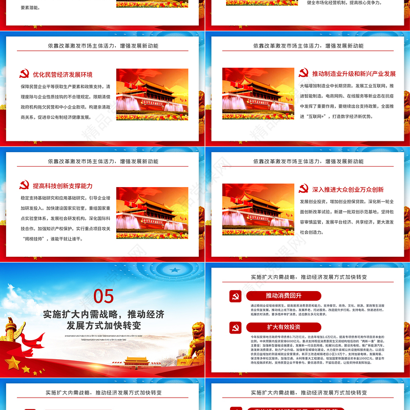 原创2020年全国两会政府工作报告学习解读党政PPT模板