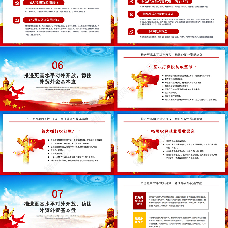 原创2020年全国两会政府工作报告学习解读党政PPT模板