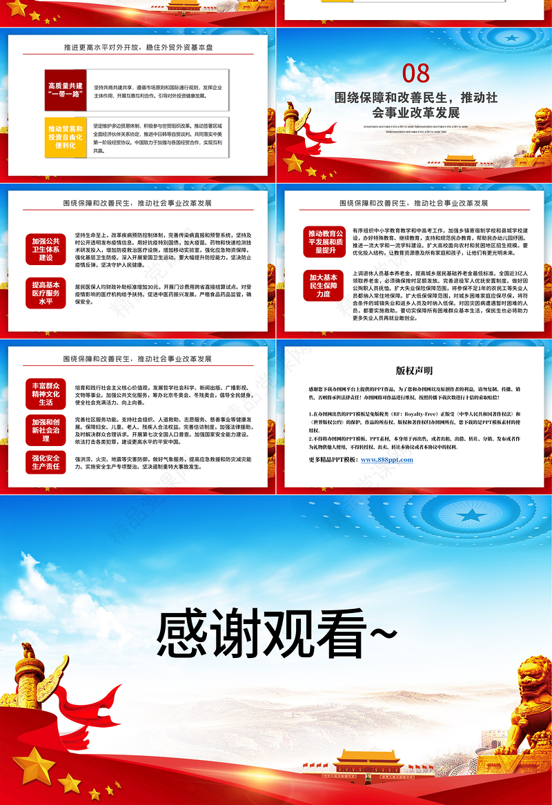 原创2020年全国两会政府工作报告学习解读党政PPT模板