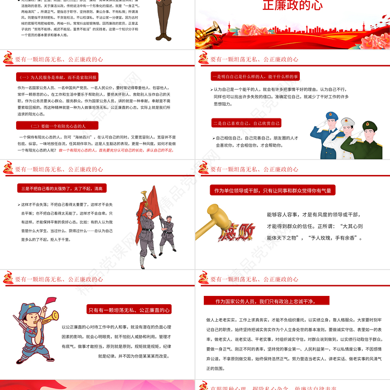 2024守纪律讲规矩做新时代廉洁自律表率PPT红色大气党风廉政建设党课