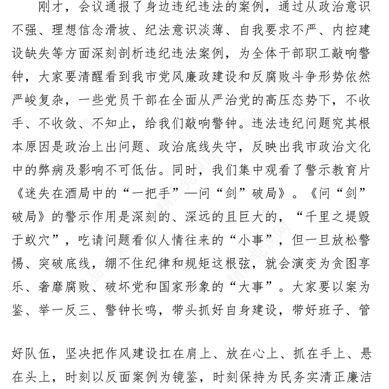 党风廉政建设以案促改警示教育工作会议讲话