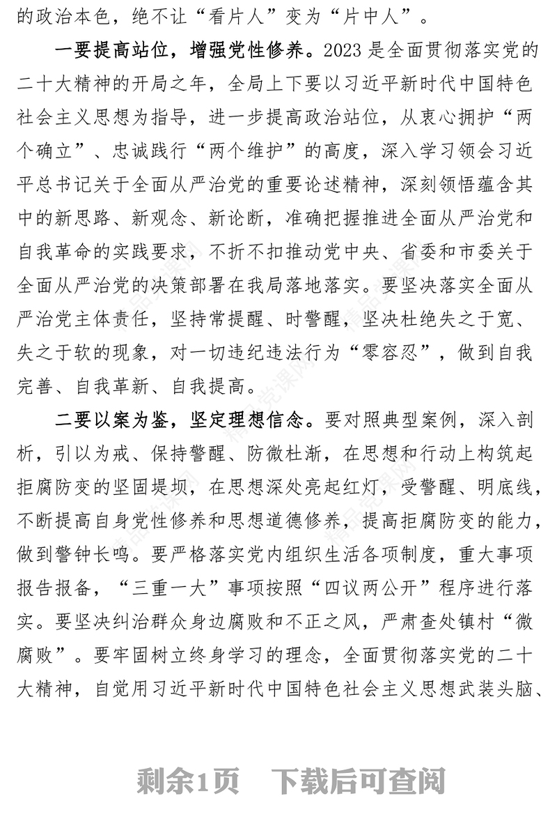 党风廉政建设以案促改警示教育工作会议讲话