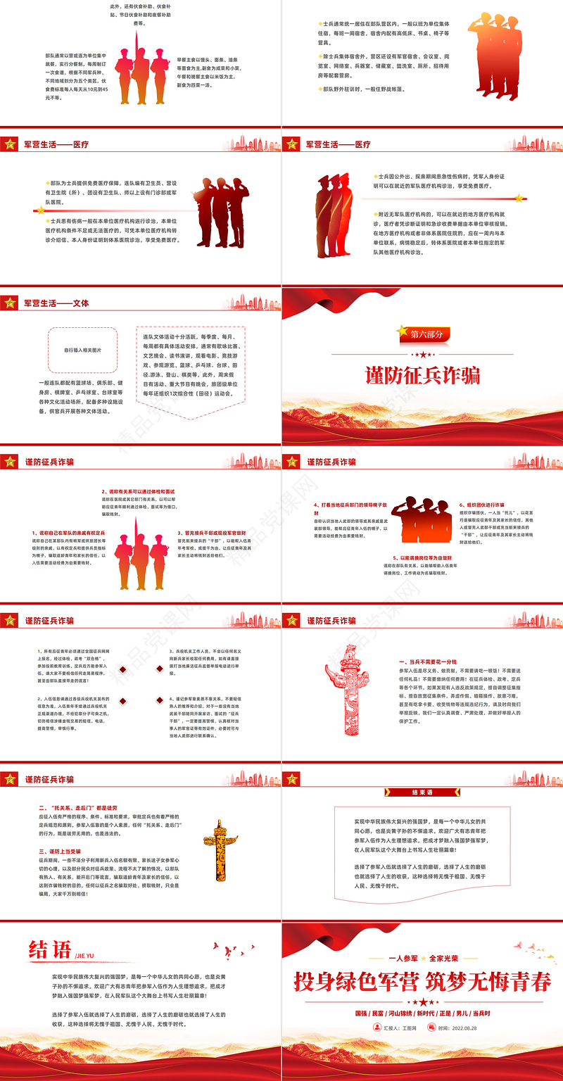 投身绿色军营筑梦无悔青春PPT红色党政风大学生征兵高校宣传讲座课件模板