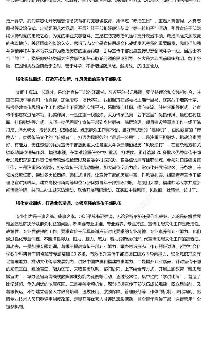 更好担负起新时代新的文化使命打造高素质专业化宣传干部队伍PPT精美风学习贯彻习近平新时代中国特色社会主义思想主题教育专题课件模板(讲稿)