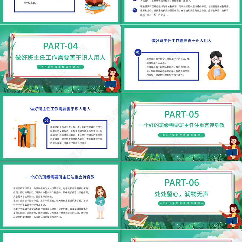 2022做一名智慧的班主任PPT卡通风小学班主任培训课件模板