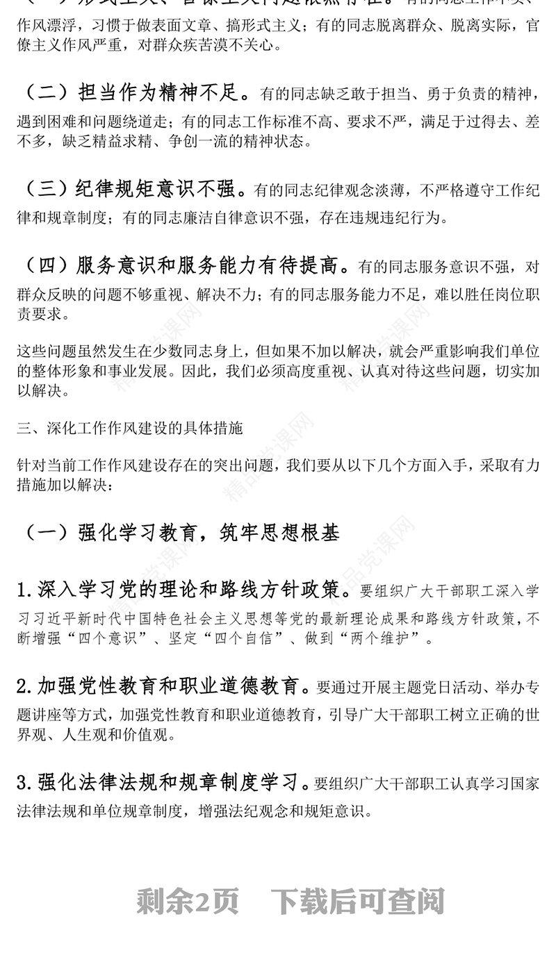 红色大气在深化工作作风建设部署会议上的讲话PPT模板下载(讲稿)