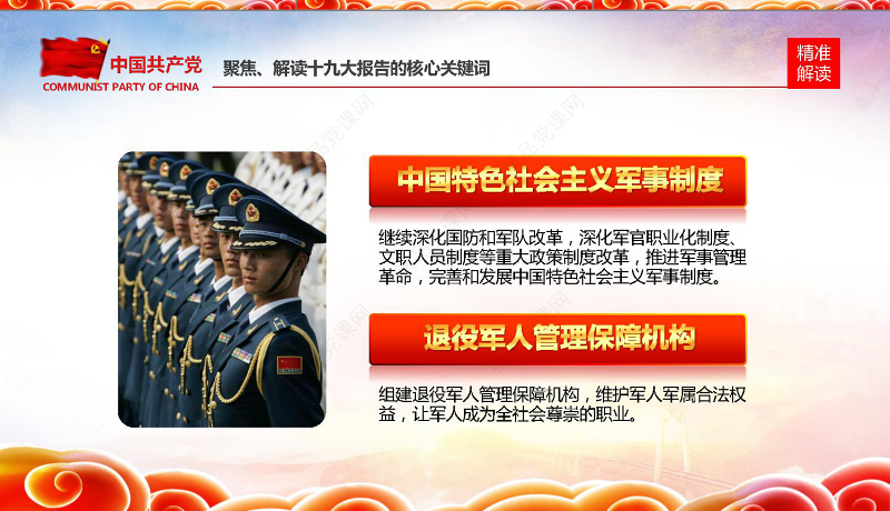 学习贯彻党的十九大精神解读ppt课件