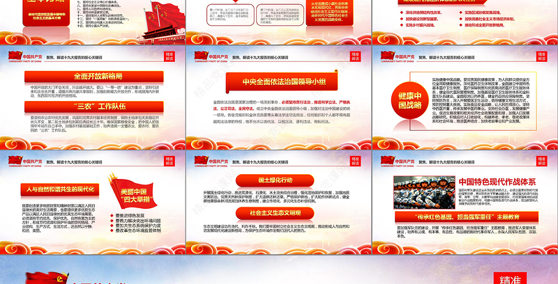 学习贯彻党的十九大精神解读ppt课件