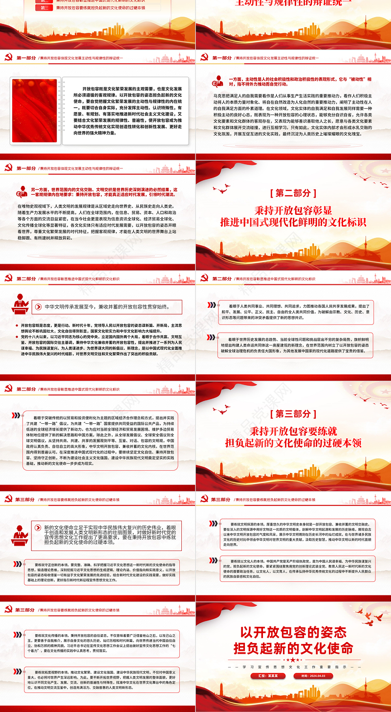 更好担负起新的文化使命PPT精美风学习宣传思想文化工作重要指示课件模板