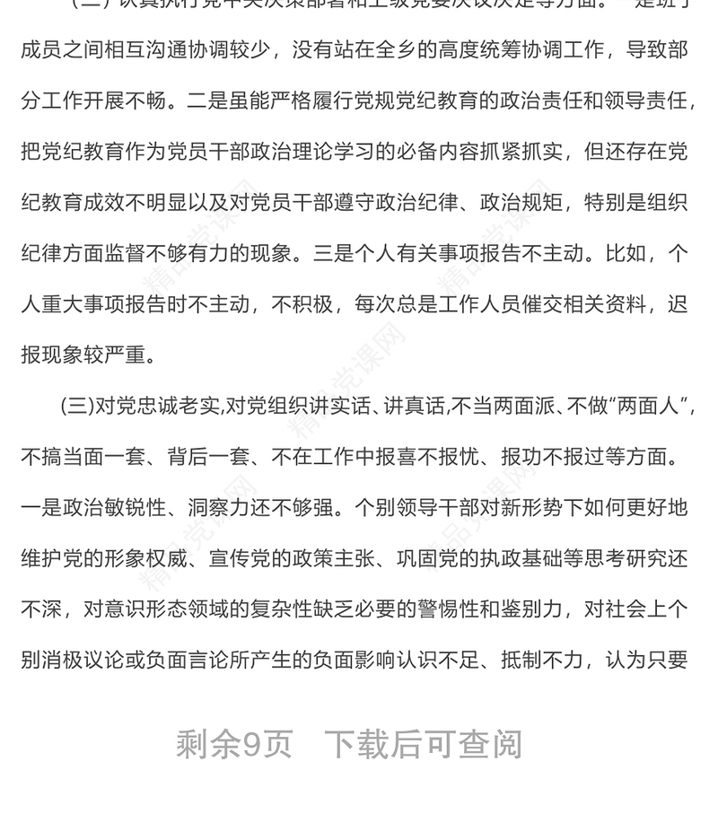 民主生活会整改方案