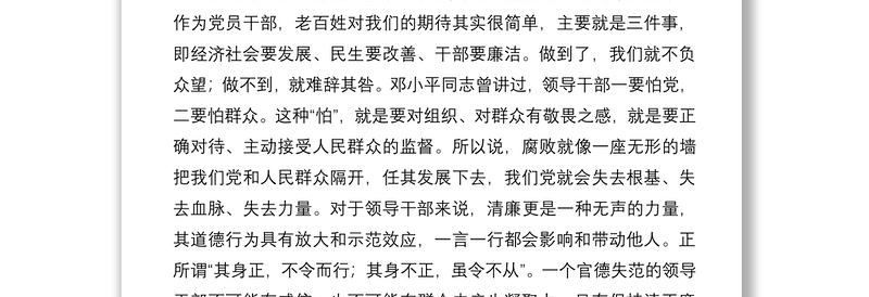 【党课】党风廉政建设永远在路上