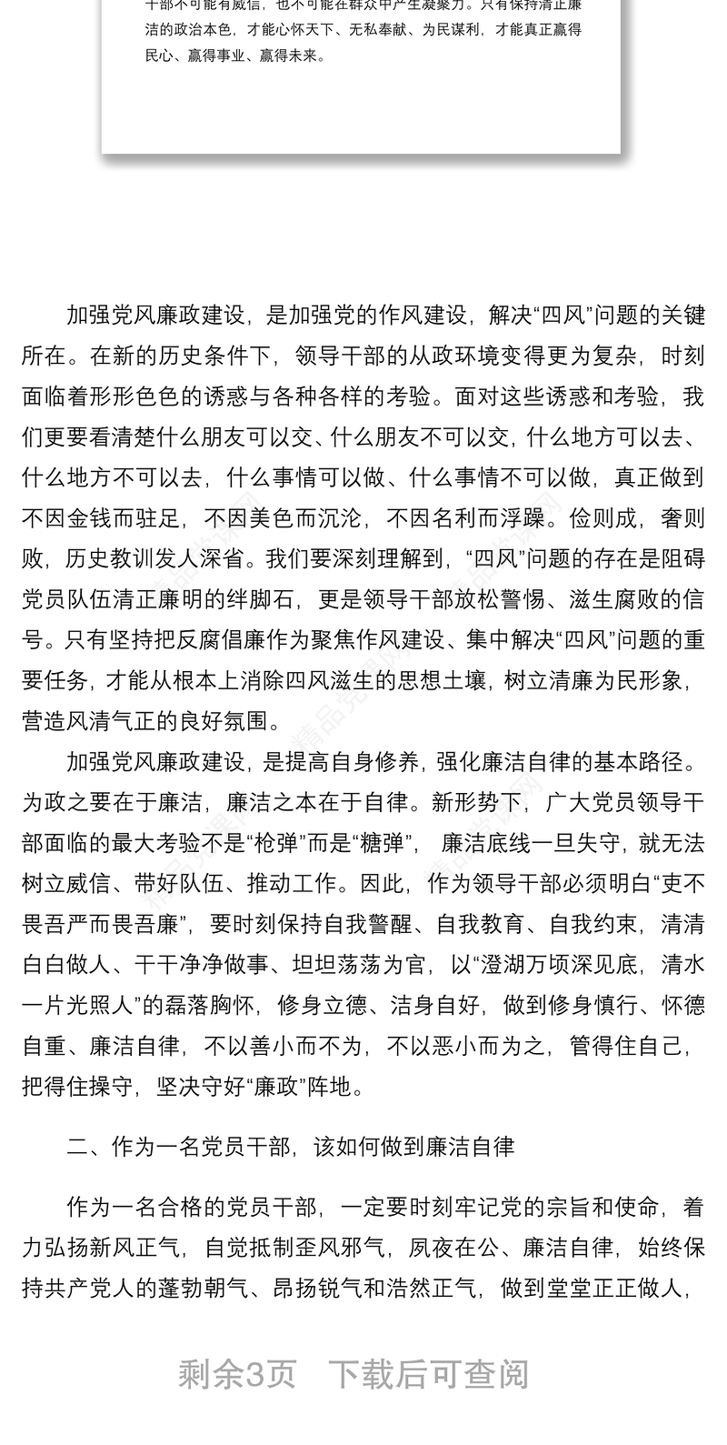 【党课】党风廉政建设永远在路上