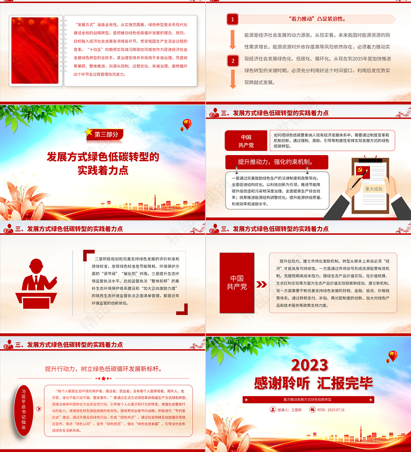 2024着力推动发展方式绿色低碳转型PPT大气精美党员干部学习教育专题党课