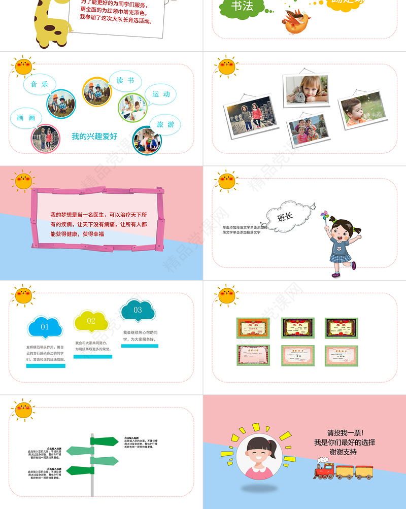 2022自我介绍PPT卡通风中小学生班干部竞选主题班会课件模板