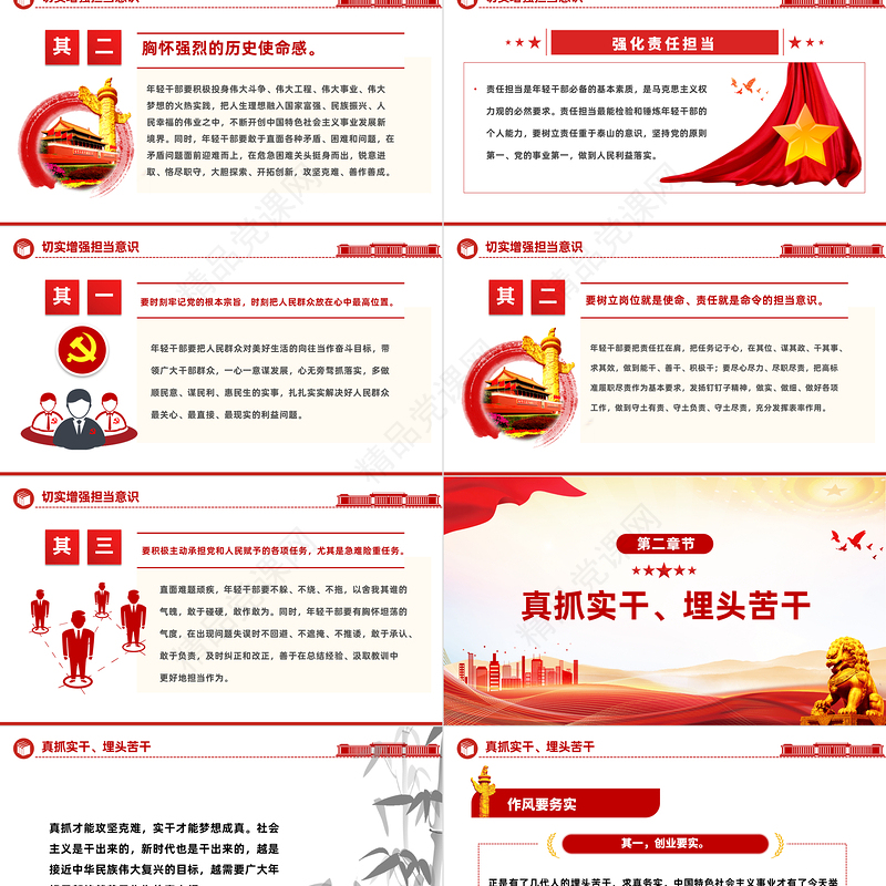 党员勇于担当作为党课PPT党政风强化政治历史责任担当作风要务实工作要扎实责任要落实主题党课