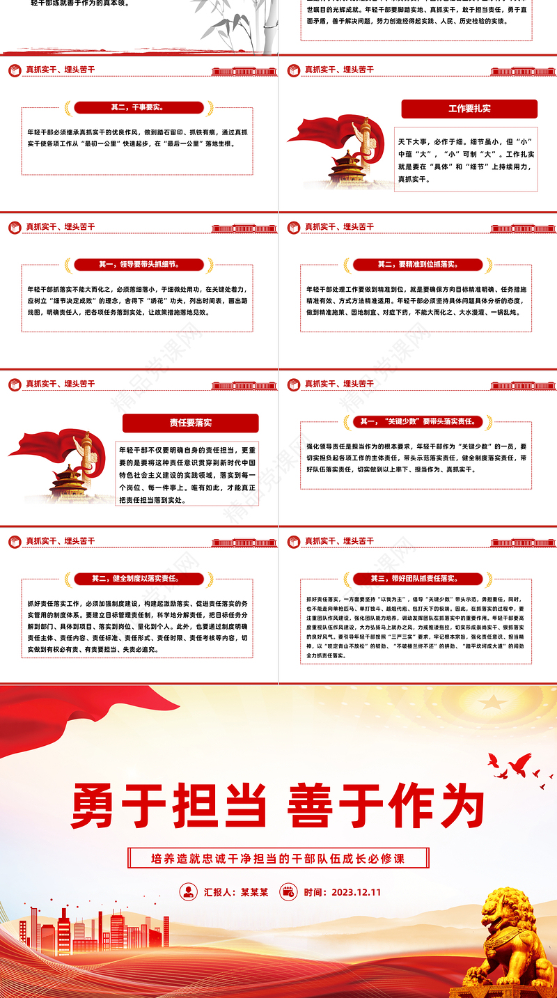 党员勇于担当作为党课PPT党政风强化政治历史责任担当作风要务实工作要扎实责任要落实主题党课