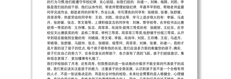 八年级家长会发言稿精选多篇