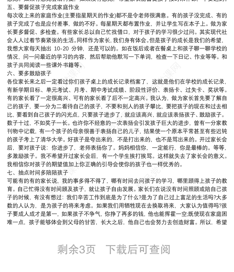 八年级家长会发言稿精选多篇