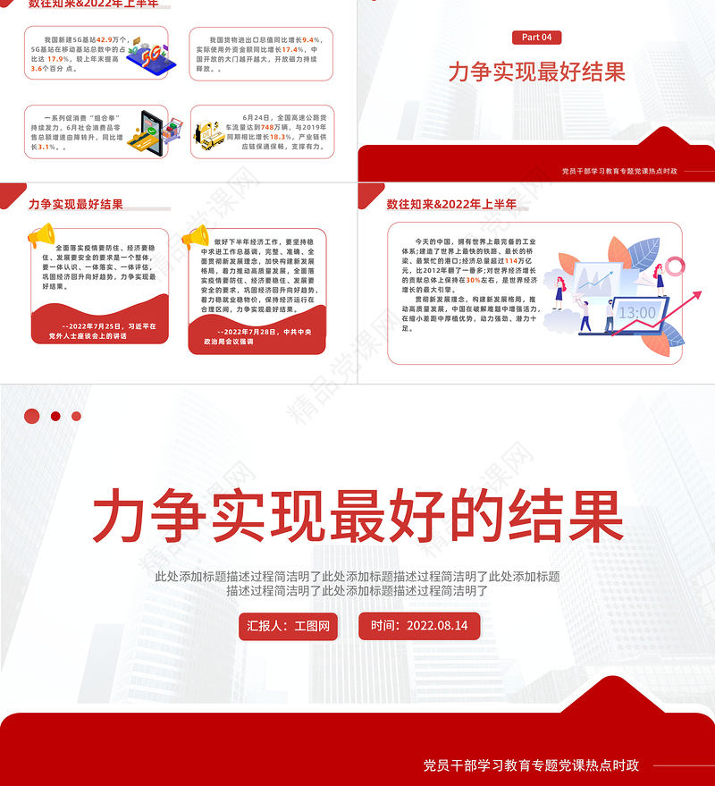 力争实现最好的结果PPT插画风对2022下半年经济工作要求专题课件模板