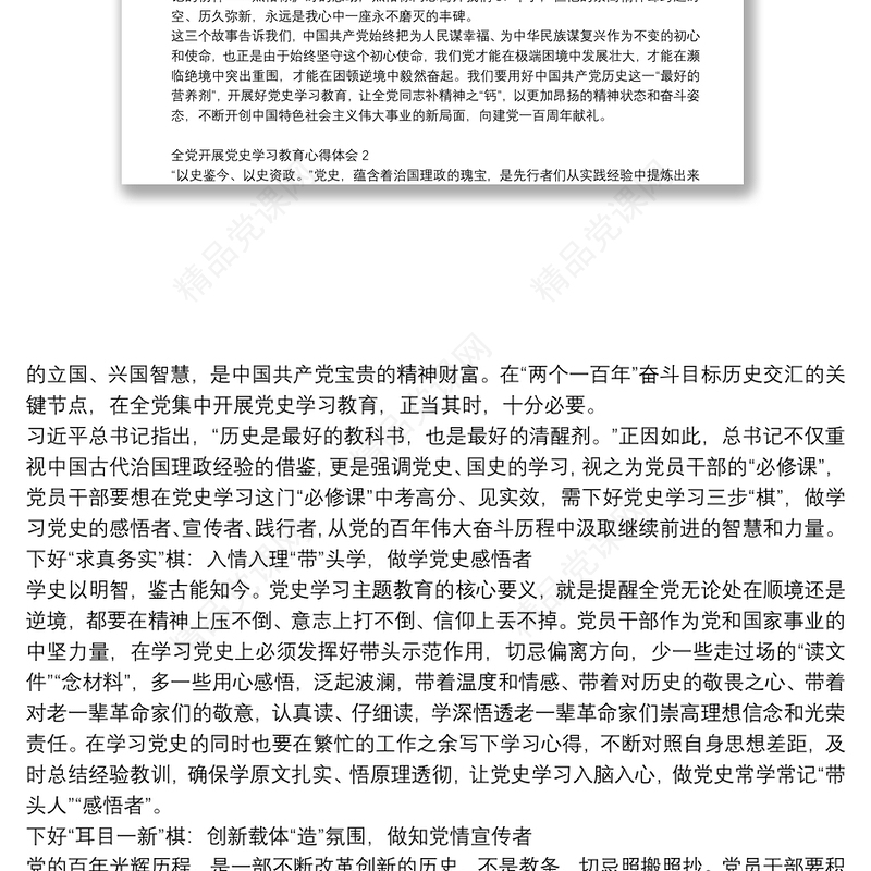 最新全党开展党史学习教育心得体会范文大全