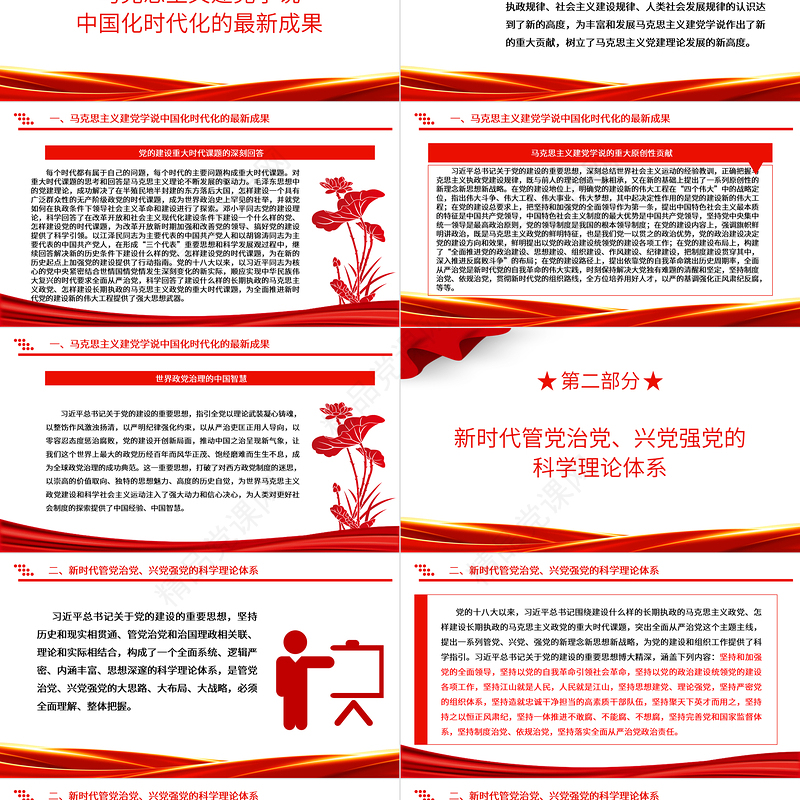 深刻把握贯彻习近平党建重要思想ppt优质党政坚持党要管党、全面从严治党党员干部培训学习党课课件