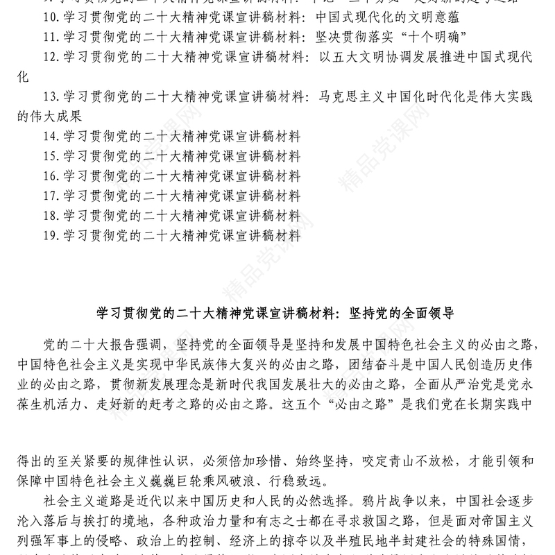 19篇学习贯彻党的二十大精神党课宣讲稿材料汇编