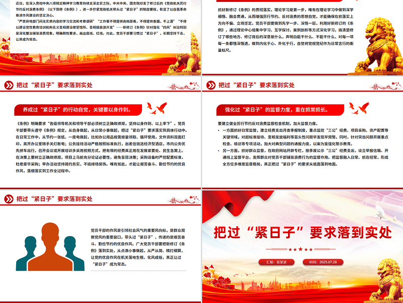 简洁大气把过“紧日子”要求落到实处PPT党课下载